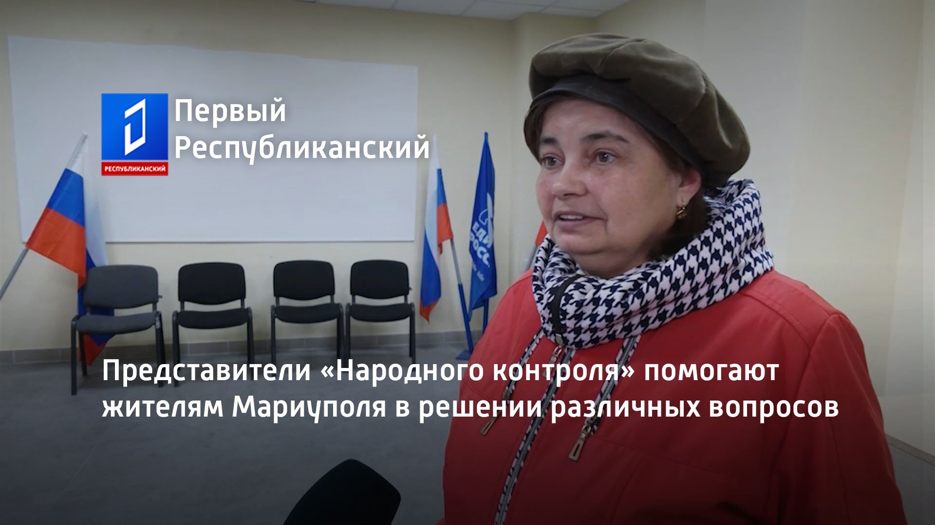 Представители «Народного контроля» помогают жителям Мариуполя в решении различных вопросов
