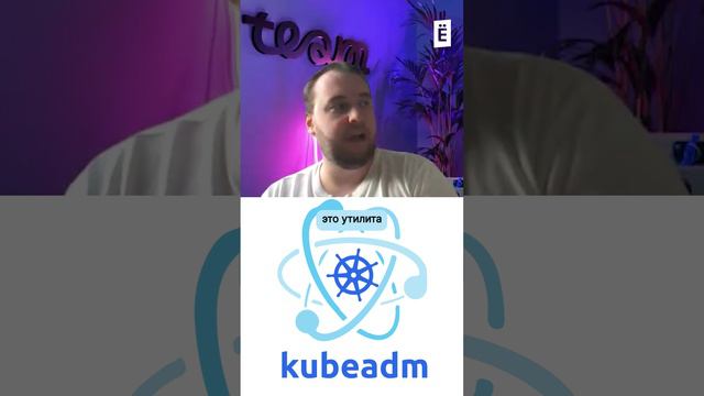 Зачем использовать Kubeadm?