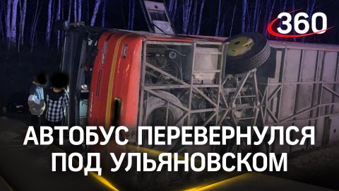 Трое детей пострадали в аварии под Ульяновском - перевернулся автобус