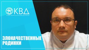1229 Злокачественные родинки