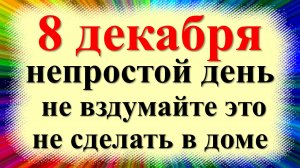 8 декабря народный праздник Климентьев день, Клим Холодный. Что нельзя делать. Народные приметы