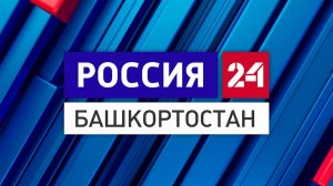 Россия 24 Башкортостан, прямой эфир