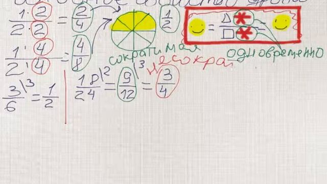 Основное свойство дроби. смотреть онлайн