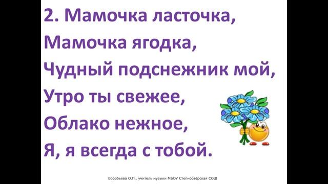 Видео-презентация песни "Мама лучший друг" -