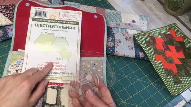 Инструменты для пэчворка от торговой марки «Стеганный цветочек»/линейки/шаблоны/трафареты