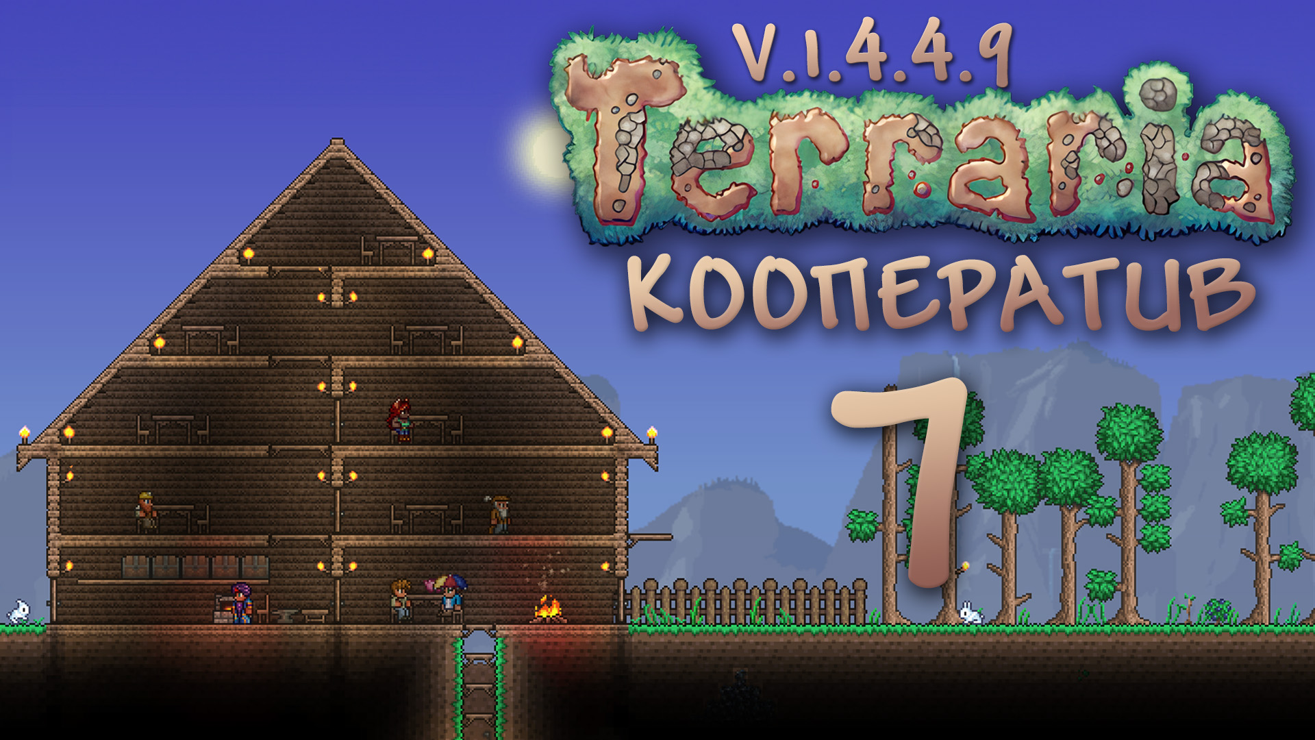 Terraria - Кооператив - Сезон 3 - Смотри! Пещера! - Прохождение игры на русском [#7] v1.4.4.9 | PC