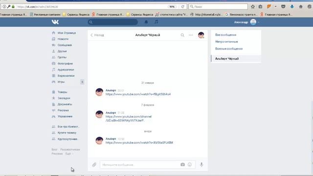 Что такое спам Вконтакте. Программа для рассылки спама в ВК