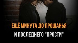 УСПЕНСКАЯ И ШТАР - ЕЩЕ МИНУТА - КАРАОКЕ