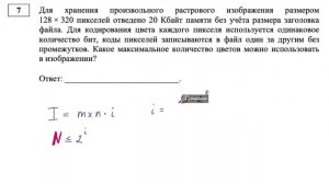 Задание 7 | Хранение изображения | Разбор ДЕМО варианта ЕГЭ по Информатике 2022