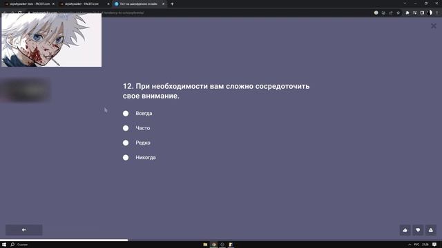СКАЙ ПРОШЕЛ ТЕСТ НА ШИЗОФРЕНИЮ смотреть онлайн