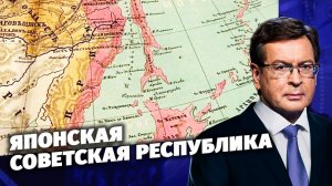 Японская Советская Республика