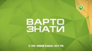 Концовая заставка Стоит Знать (Новый канал, 2017)