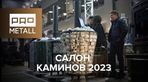 Выбираем печь для бани на салоне каминов 2023