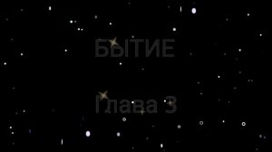 БИБЛИЯ ДЛЯ ВСЕХ ! (Очень Красиво) Бытие. 1-4 Главы #БиблияДляВсех #МолитвыДляПравославных #Бытие