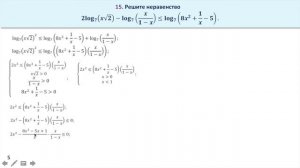 Логарифмическое неравенство из реального ЕГЭ по математике 2018 года. (31)
