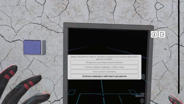 VR ОБЖ. Правила поведения при землятресении. смотреть онлайн
