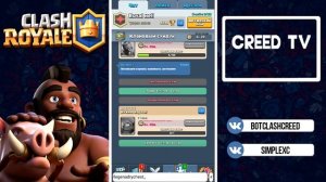 СЕКРЕТНЫЙ КОД ДЛЯ ПОЛУЧЕНИЯ ЛЕГЕНАРНОГО СУНДУКА КОРОЛЯ В CLASH ROYALE!