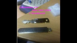 Dacia Duster  переделка ключа зажигания часть 1