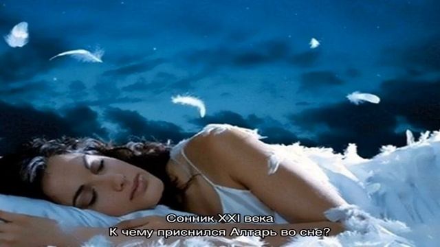 «Алтарь к чему снится во сне? Если видишь во сне Алтарь, что значит?»