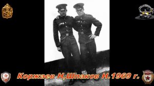 ГСВГ 1968 1970 гг  Николай Коржаев  Нойштрелиц  135 ОГИСБ  п п 47255