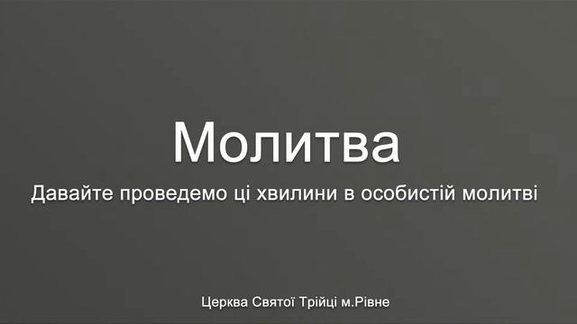 Вечірня молитва | Субота: 13.01.2024 смотреть онлайн
