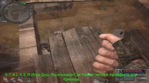 S.T.A.L.K.E.R-Игра Душ Эксельсиор-Где Найти Четыре Артефакта для Крюгера