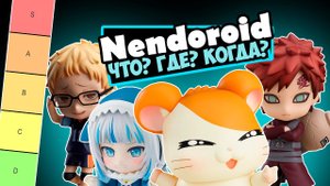 Рейтинг Nendoroid которые я хочу ➤ Что предзаказал!? ➤Где обещанные фигурки!? ➤ Когда будет обзор!?