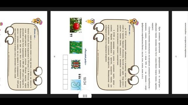 Робочий зошит для 5 кл. з "Технології". "Закладка для книги". смотреть онлайн