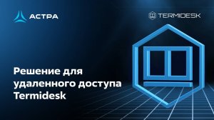 Termidesk