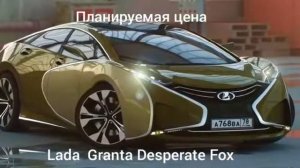 Лада будущего