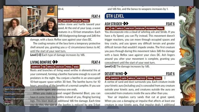 ? Кинетик | Kineticist | Pathfinder 2E | Разбор класса