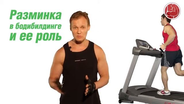 Роль разминки в бодибилдинге Владимир Молодов смотреть онлайн
