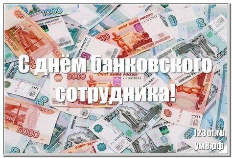 С днём банкира! Видео поздравление в стихах. смотреть онлайн