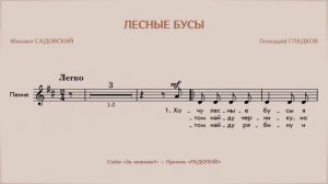 РАДОПОЙ! — Лесные бусы