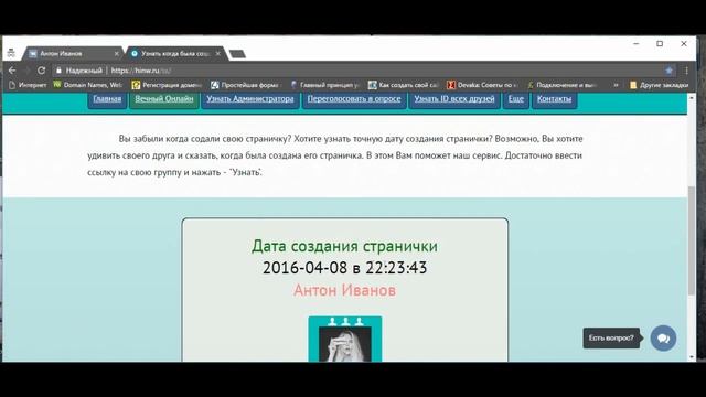 СЕКРЕТЫ ВКОНТАКТЕ | как узнать точное время создания страницы