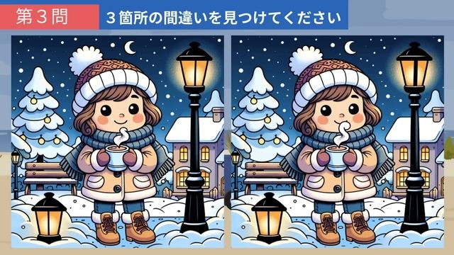 【間違い探し】３つのまちがいを探し出せる！？難問イラストで楽しみながら脳トレ・アハ体験！【クイズ】