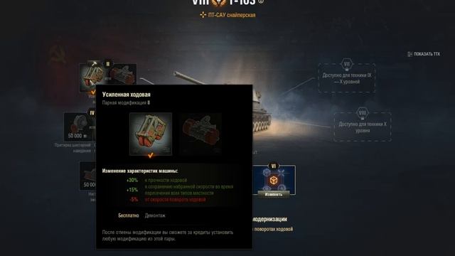 т 103 ПОЛЕВАЯ МОДЕРНИЗАЦИЯ WoT, комплектация. Оборудование т-103 World of Tanks.