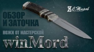 Заточка ножа от мастерской winMord. Сталь М398. Алмазы Альфа 12мм