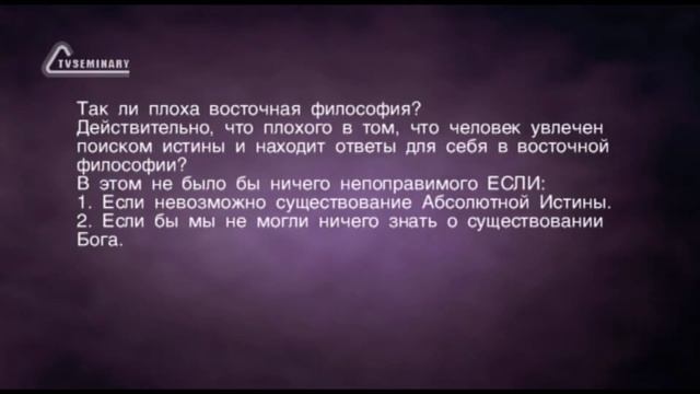 A202 Rus 2. Введение в восточную философию. Восточная философия в российском обществе.