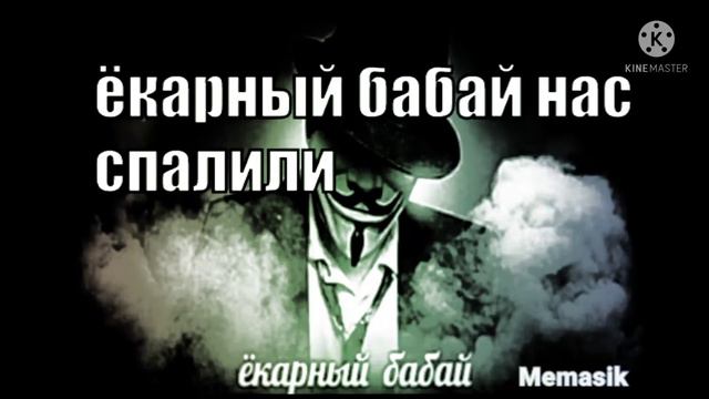ЁКАРНЫЙ БАБАЙ НАДО ЧТО-ТО ДЕЛАТЬ смотреть онлайн