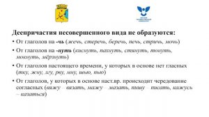 Формы деепричастий