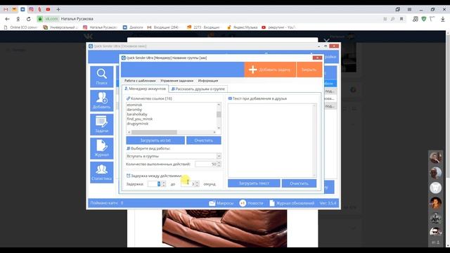 Менеджер аккаунтов в программе Quick Sender Ultra. Как правильно продвигать группу вконтакте