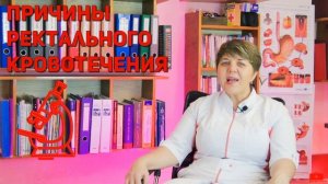 ? Кровь в кале ? Доктор Кострик объясняет❗️