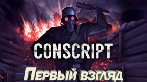 CONSCRIPT. DEMO Интересное хоррор выживание