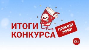 Красное и Белое. Розыгрыш красного вина
