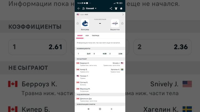 Коламбус-Миннесота/Ванкувер-Вашингтон прогнозы на хоккей сегодня/нхл