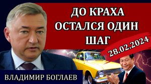 Сводки (28.02.24): мечта Боглаева, провал Москвича, что опять пошло не так / Владимир Боглаев