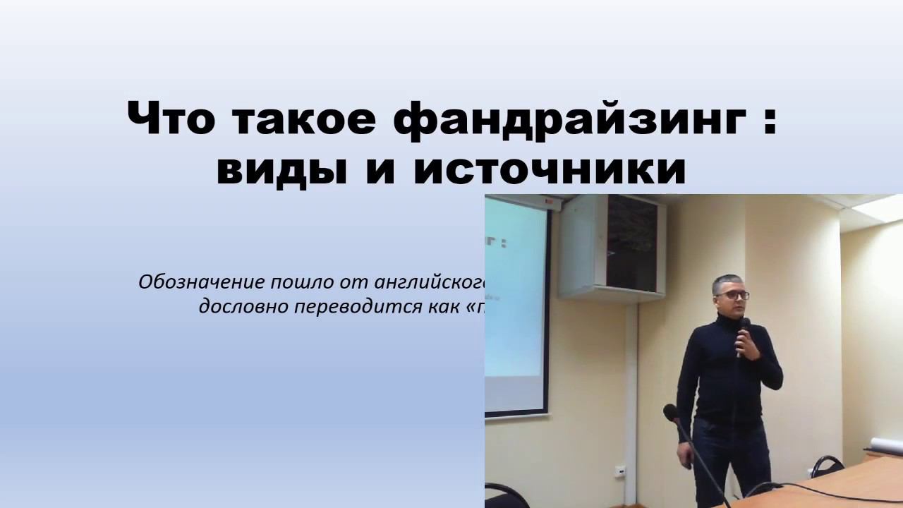 "Образовательная среда" ОГКУ Ресурсный центр по подготовке НКО. Семинар "Фандрайзинг"