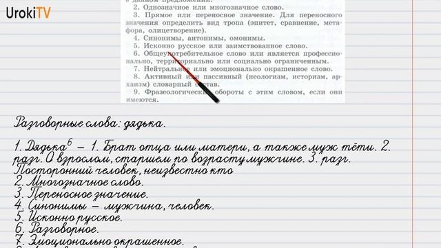 Упражнение №192 — Гдз по русскому языку 6 класс (Ладыженская) 2019 часть 1 смотреть онлайн