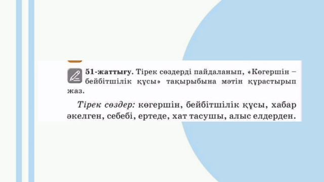 Қазақ тілі 2 сынып✓ 96 сабақ  Зат есімнің жекеше және көпше түрі